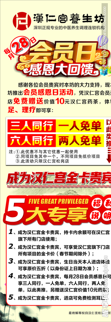 会员日感恩大回馈