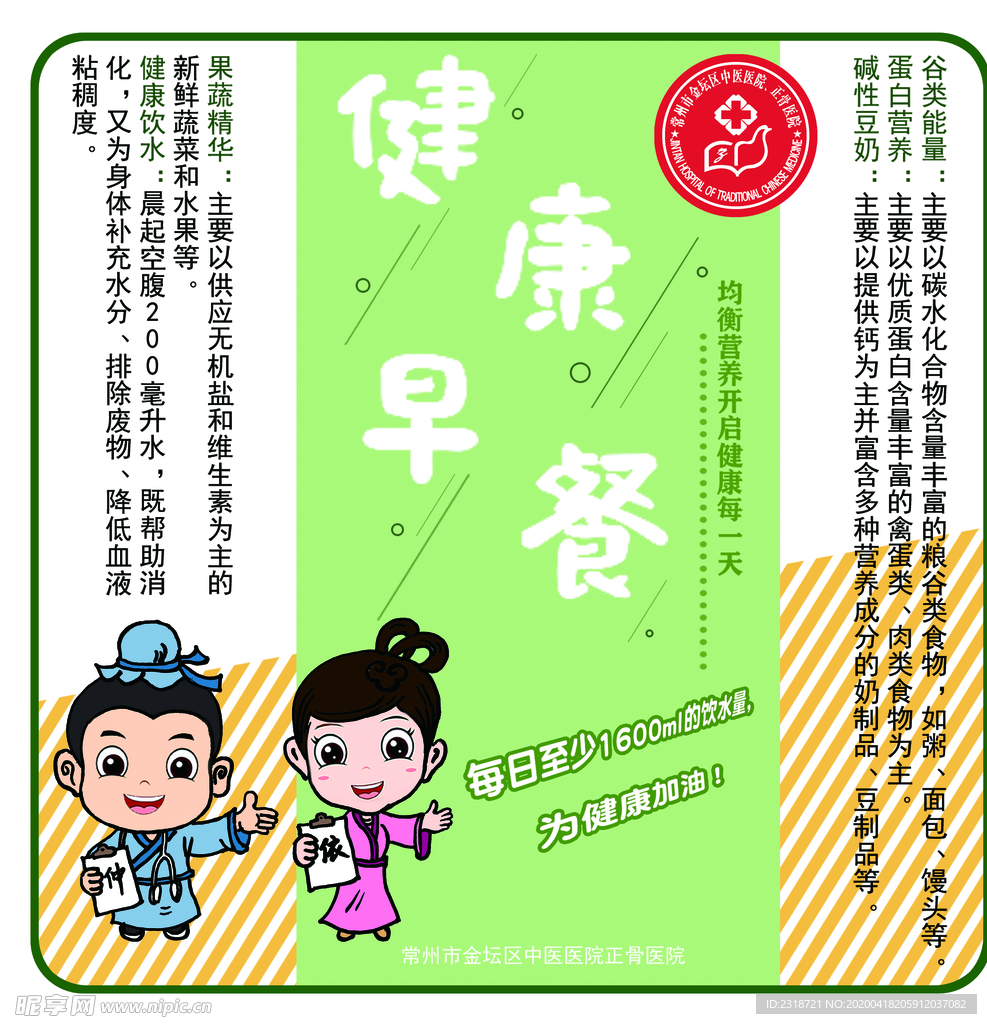 体检健康早餐标贴