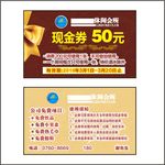 休闲会所现金券  代金卷
