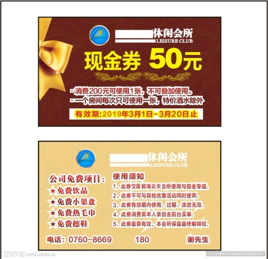 休闲会所现金券  代金卷