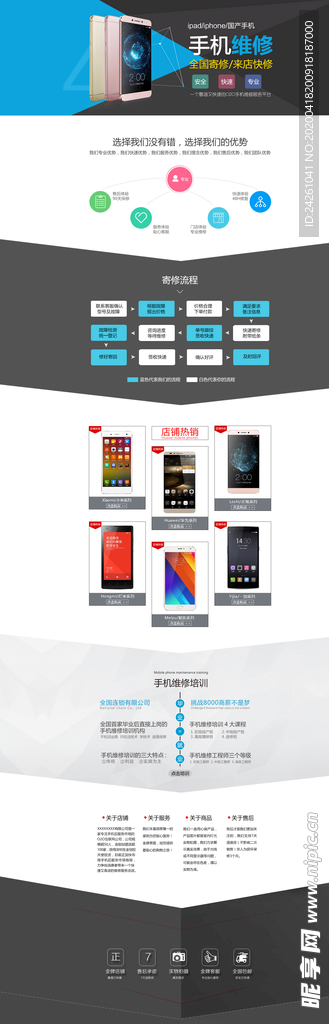 手机维修首页
