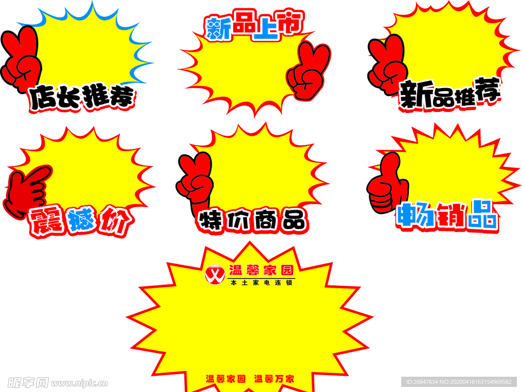 超市爆炸贴惊爆价