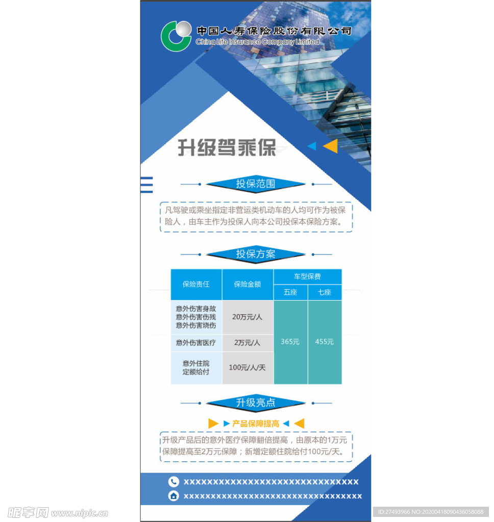 中国人寿保险 升级架乘保