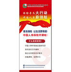 中国人寿保险展架矢量图