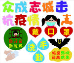 教室防疫文化墙 校园文化墙贴