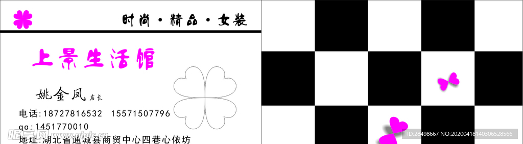 名片 简约服装名片