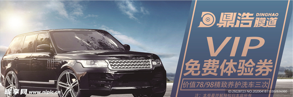 蓝色车行洗车美容代金券体验券