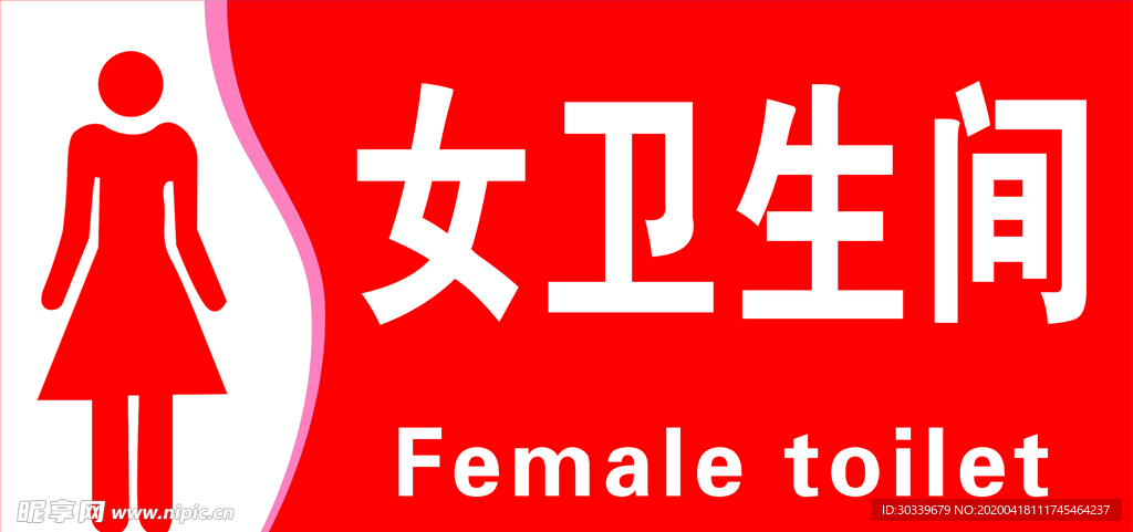 男女厕所牌