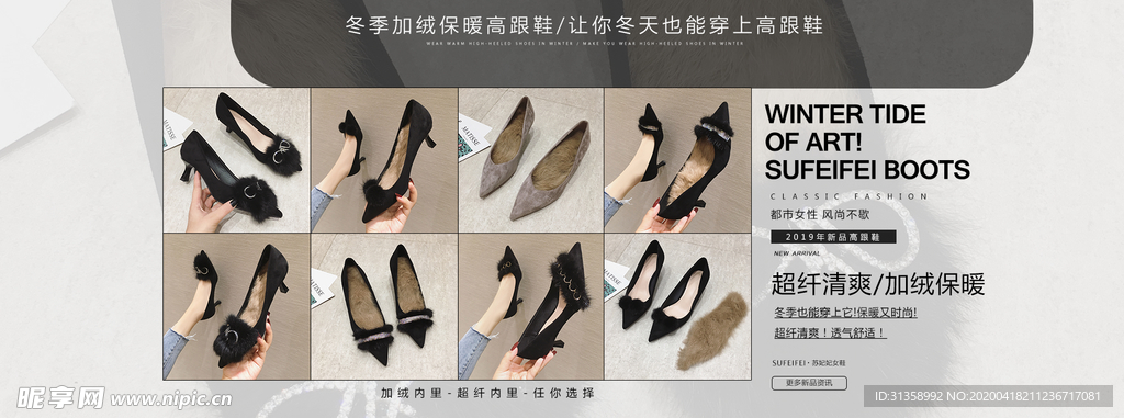 女鞋首页装修banner全屏图