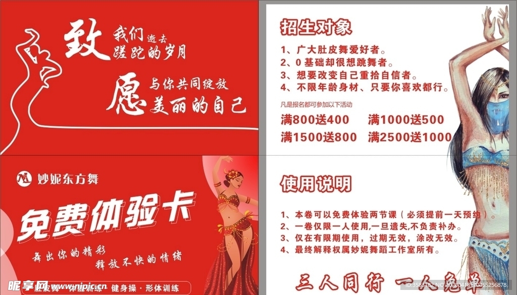 妙妮舞蹈体验卷