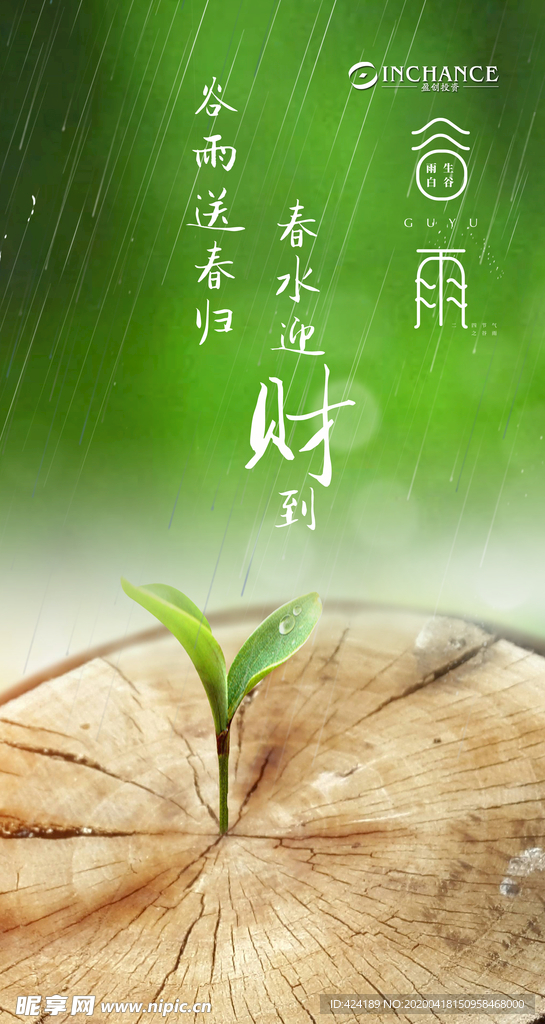 二十四节气谷雨微信朋友圈刷屏