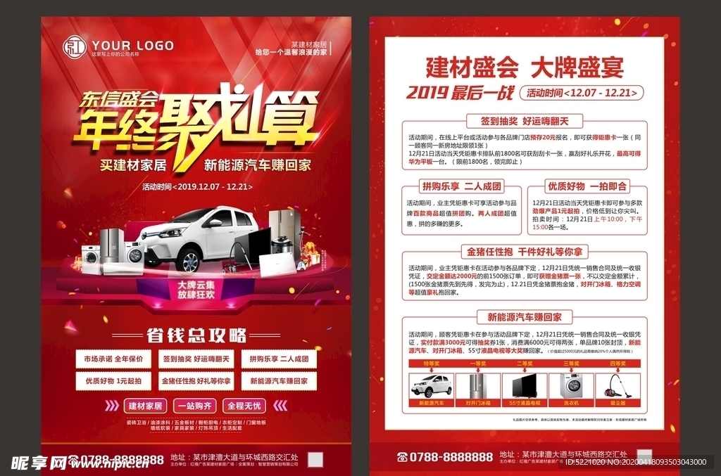 年终聚划算宣传单