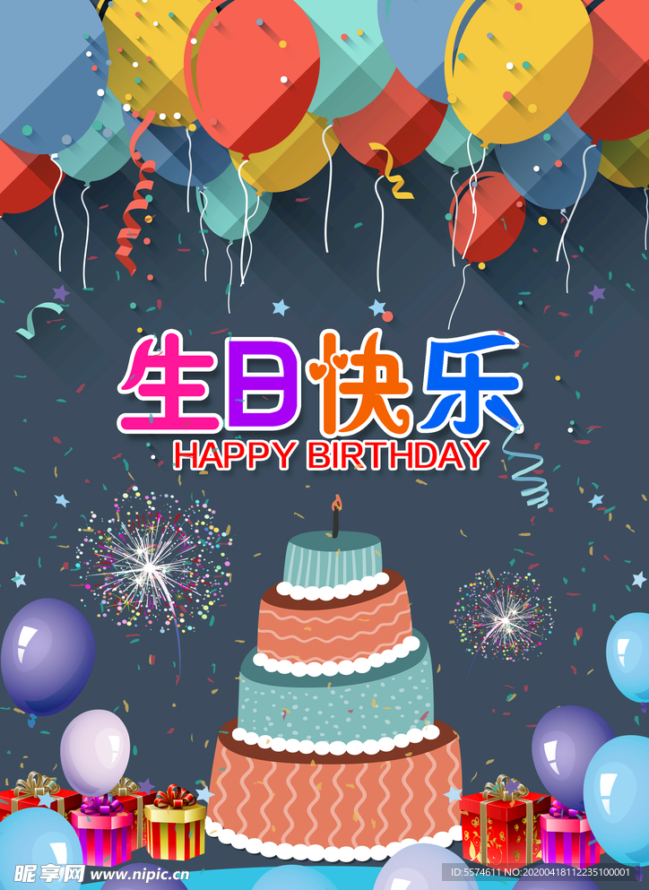 生日海报
