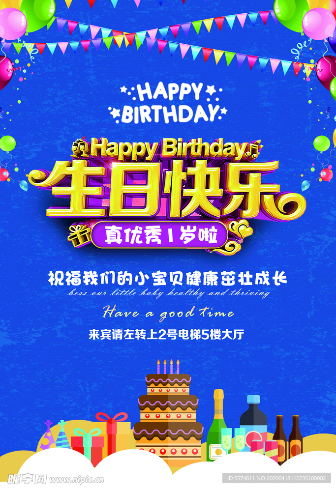 生日海报