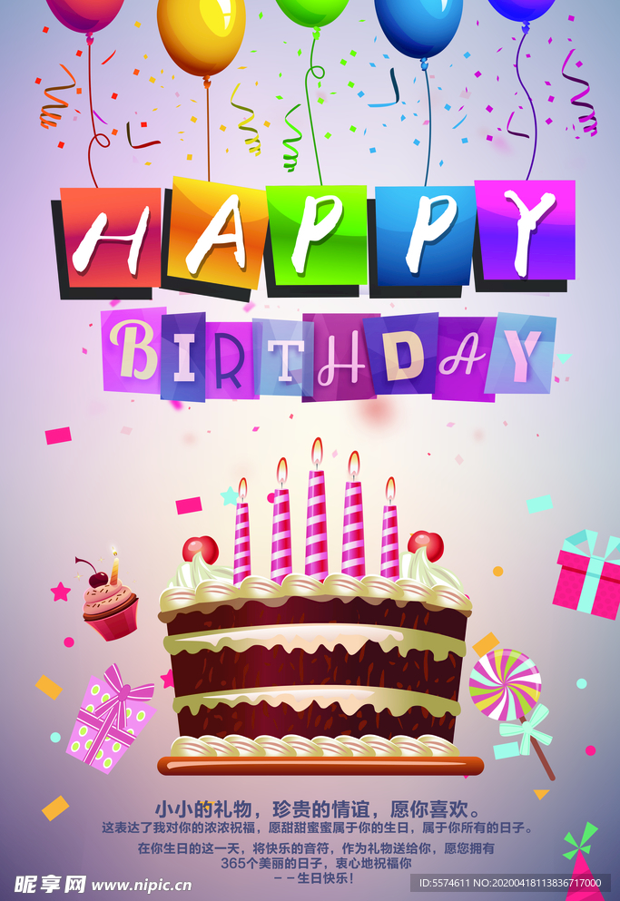 生日海报