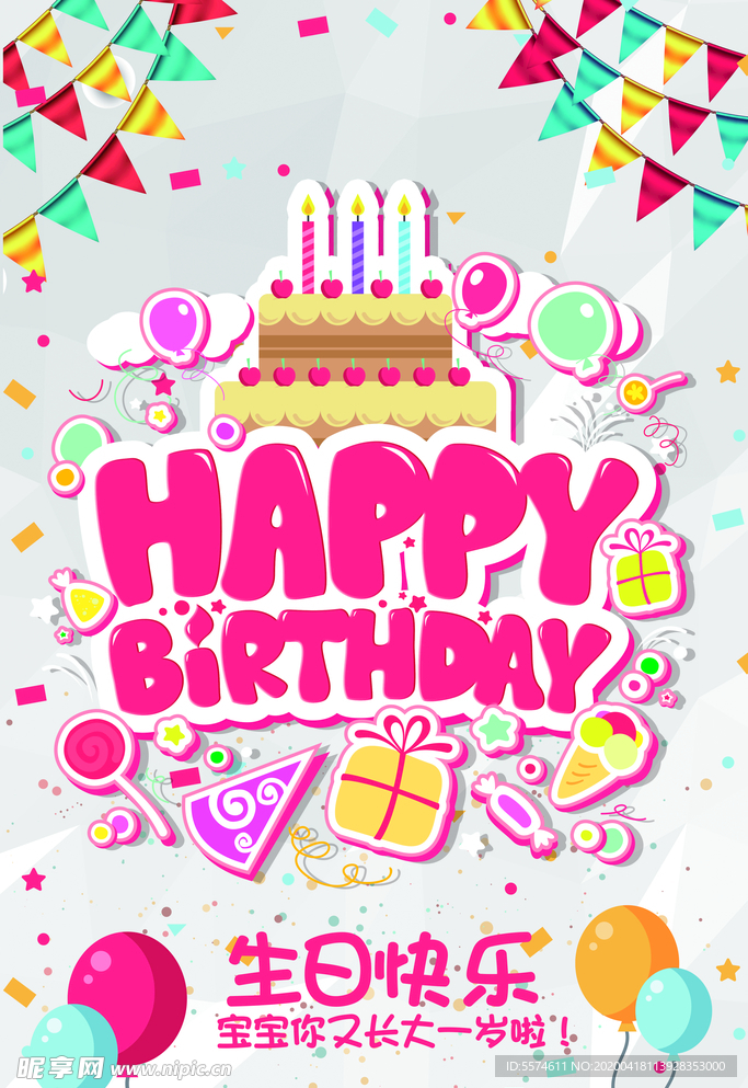 生日海报