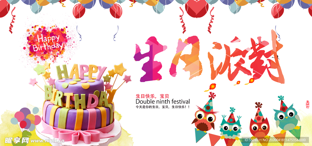 生日海报