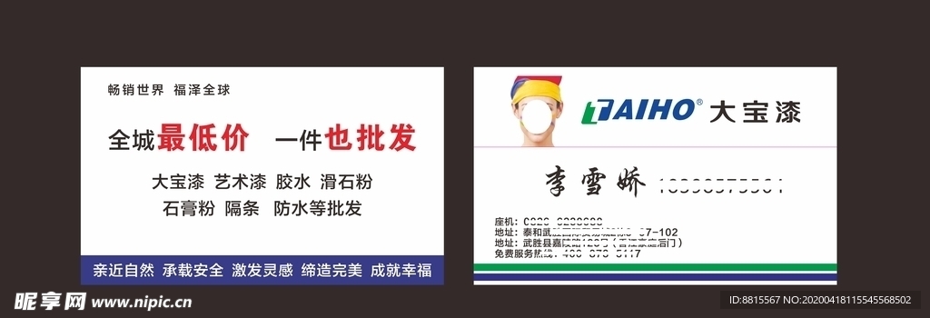大宝漆名片