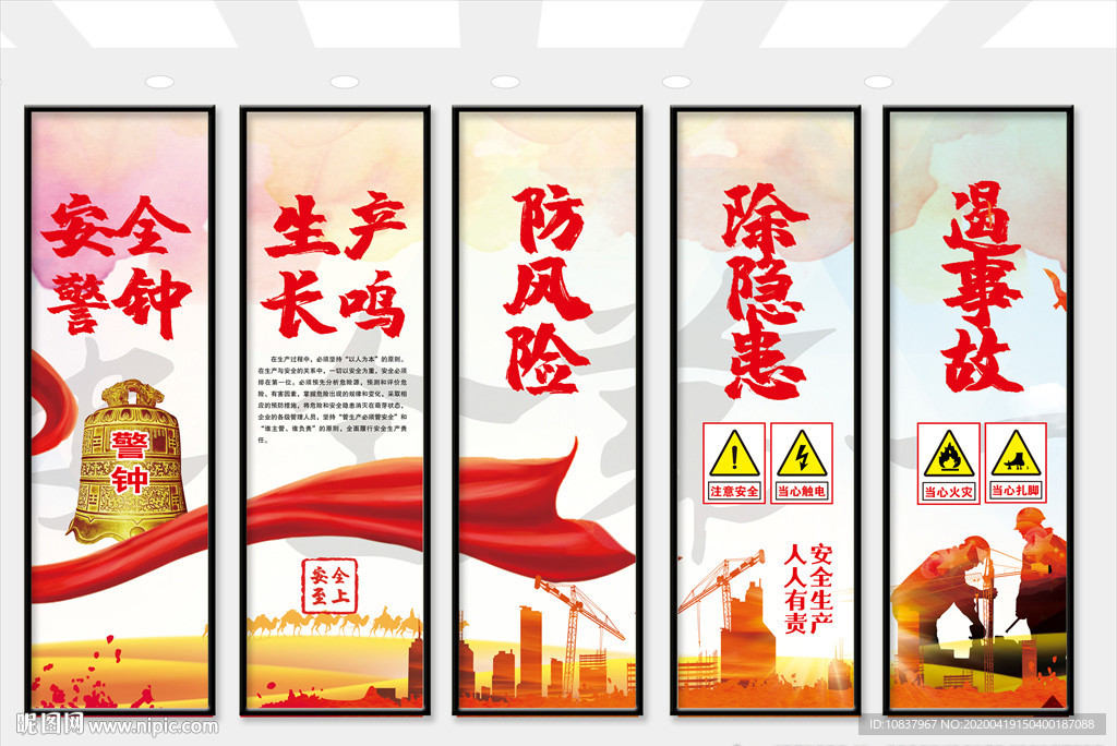 2020年 安全生产月