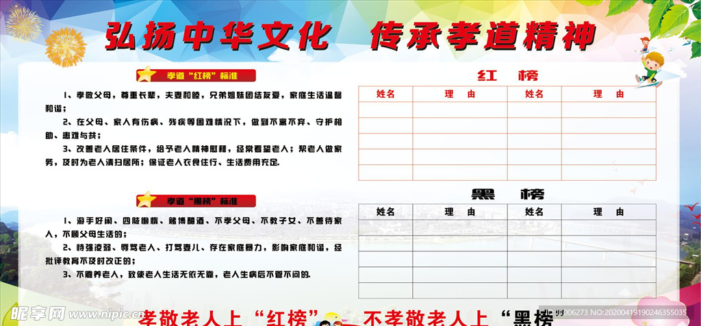 孝道红黑榜