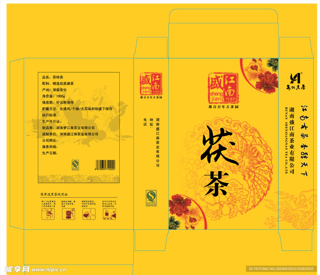 茯茶包装展开图