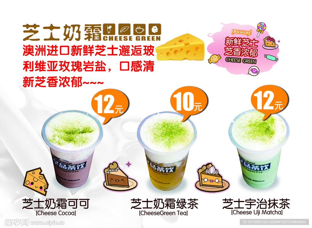 芝士奶茶海报