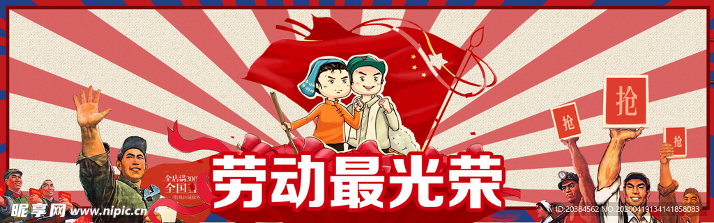 五一劳动节海报素材