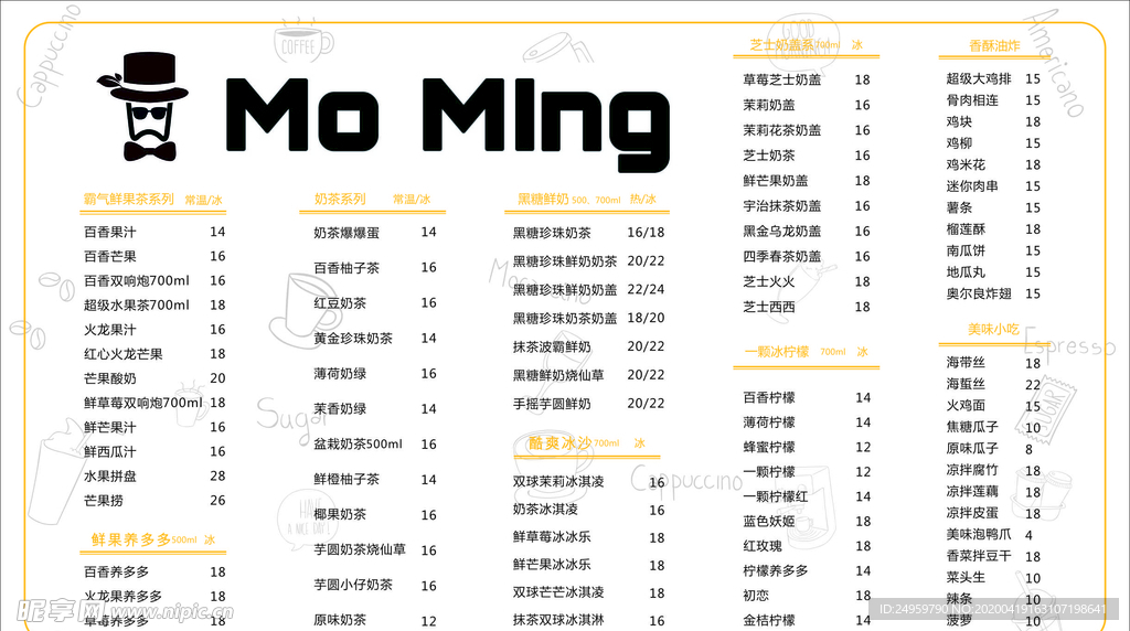 奶茶店价目表