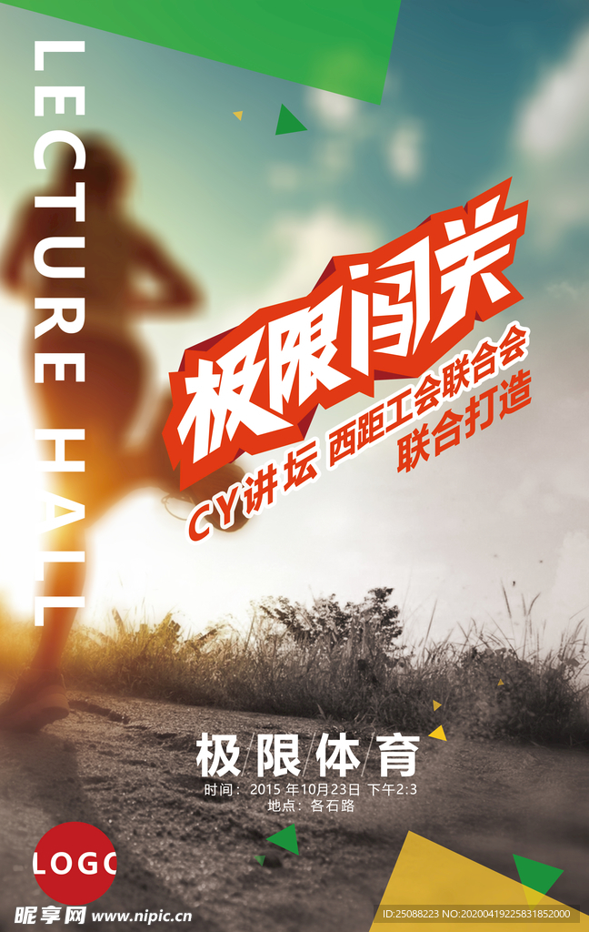 海报设计 极限闯关