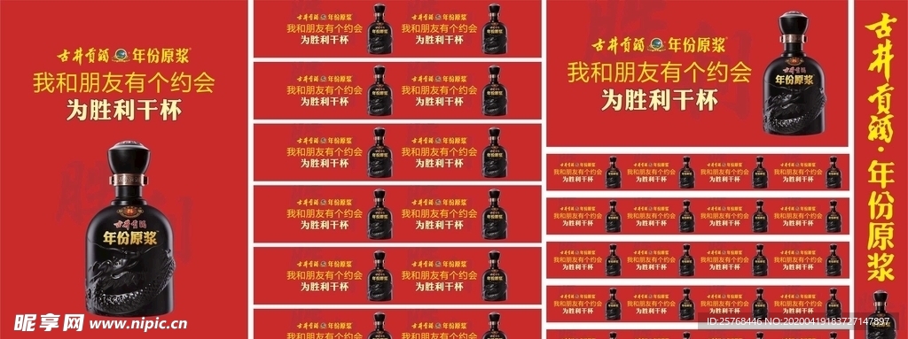 古井贡酒年份原浆 氛围