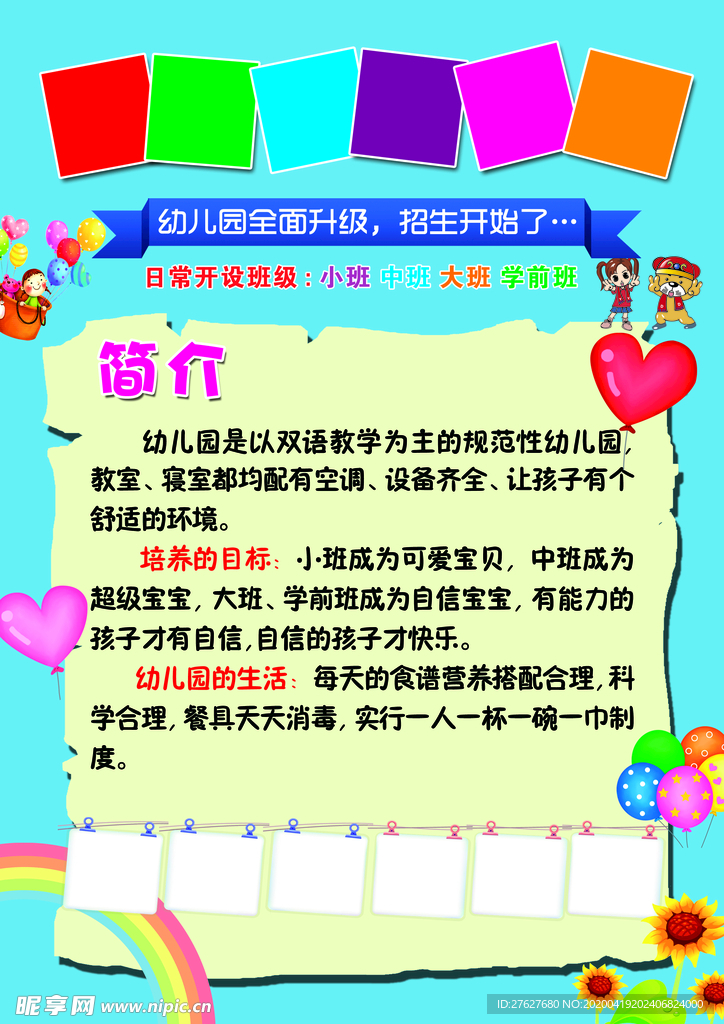幼儿园宣传单