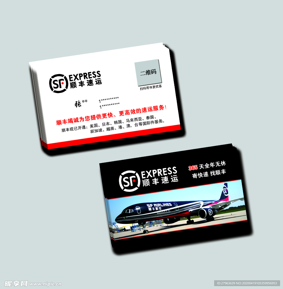 顺丰名片