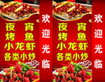 夜宵烤鱼小龙虾各类小炒灯箱