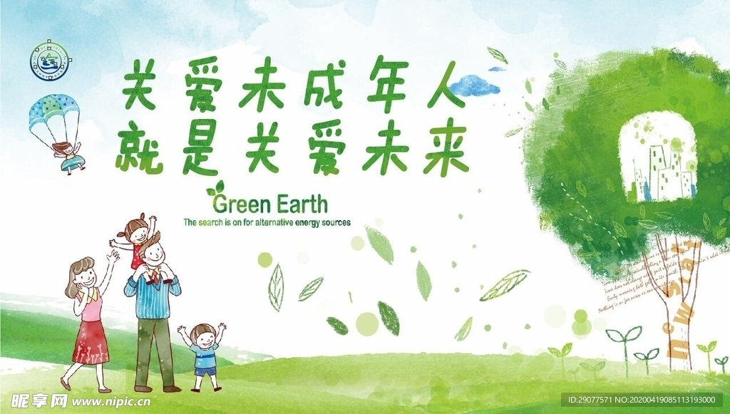 关爱未成年人