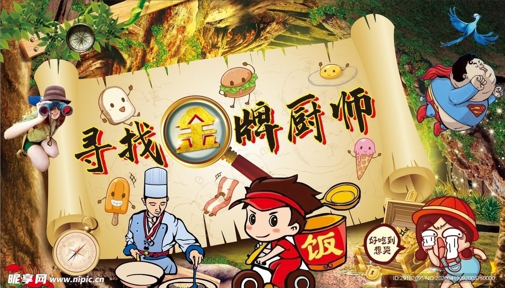 寻找金牌厨师CDR背景墙模板