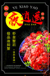 夜宵麻辣小龙虾 单页