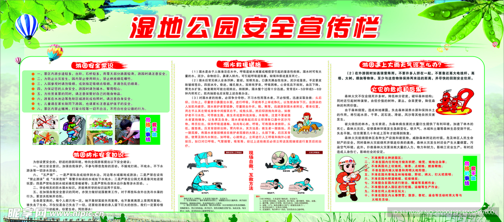 健康宣传栏 安全宣传栏