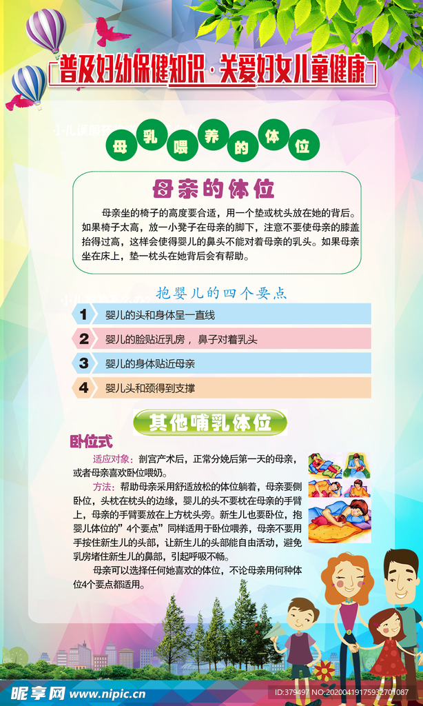 关爱妇女儿童健康宣传