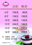 罗曼蒂克蛋糕店价目表