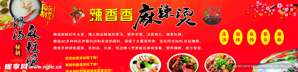 骨汤麻辣烫