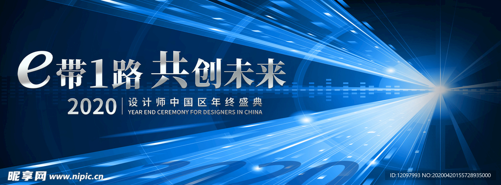 2020蓝色大气科技未来年会展