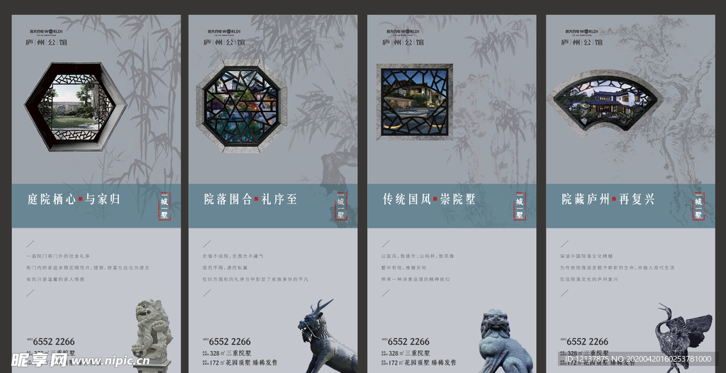 中式地产微信海报