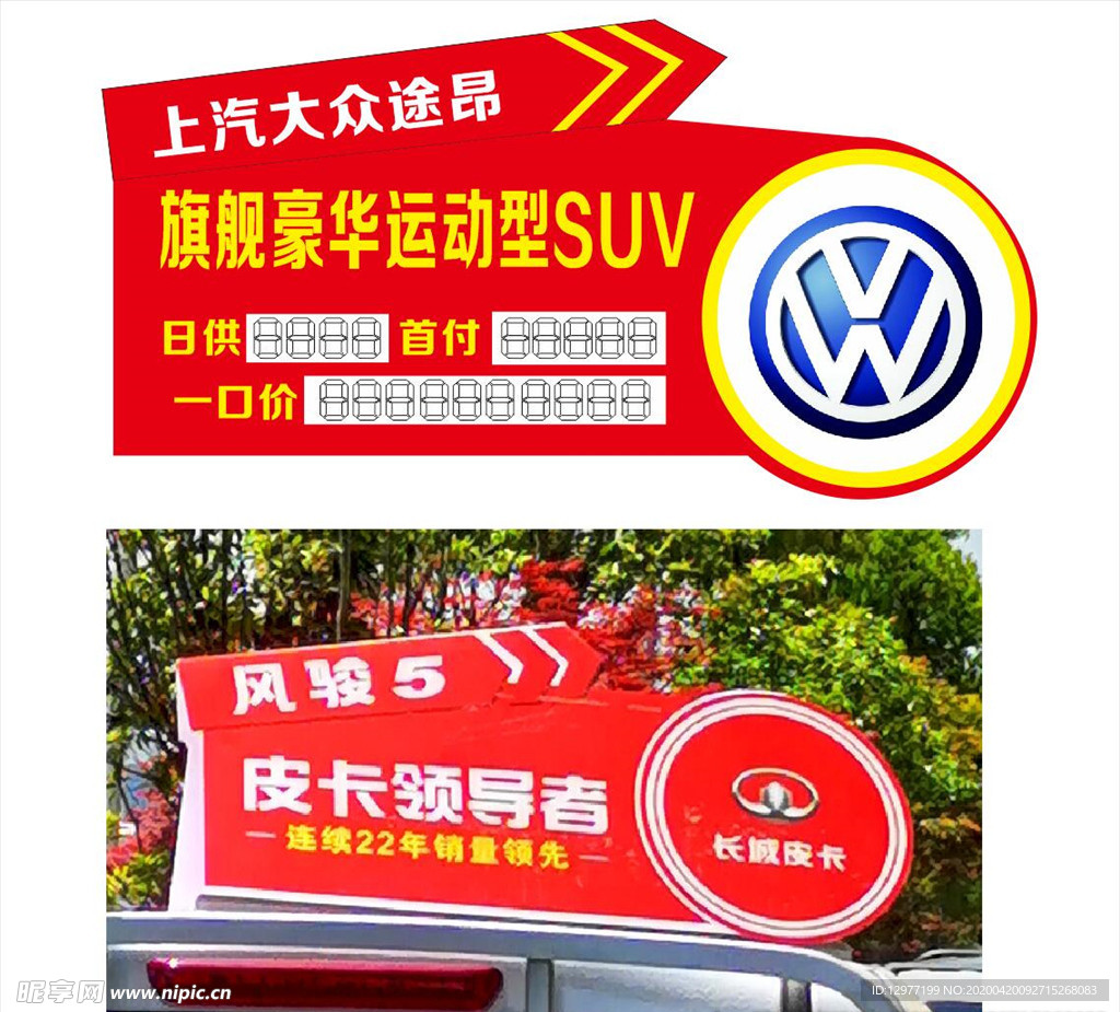 三角立牌车顶冒广告