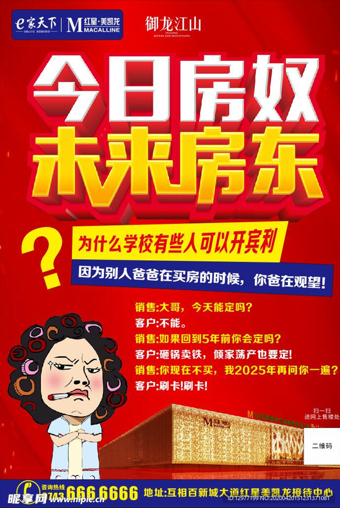 今日房奴 未来房东