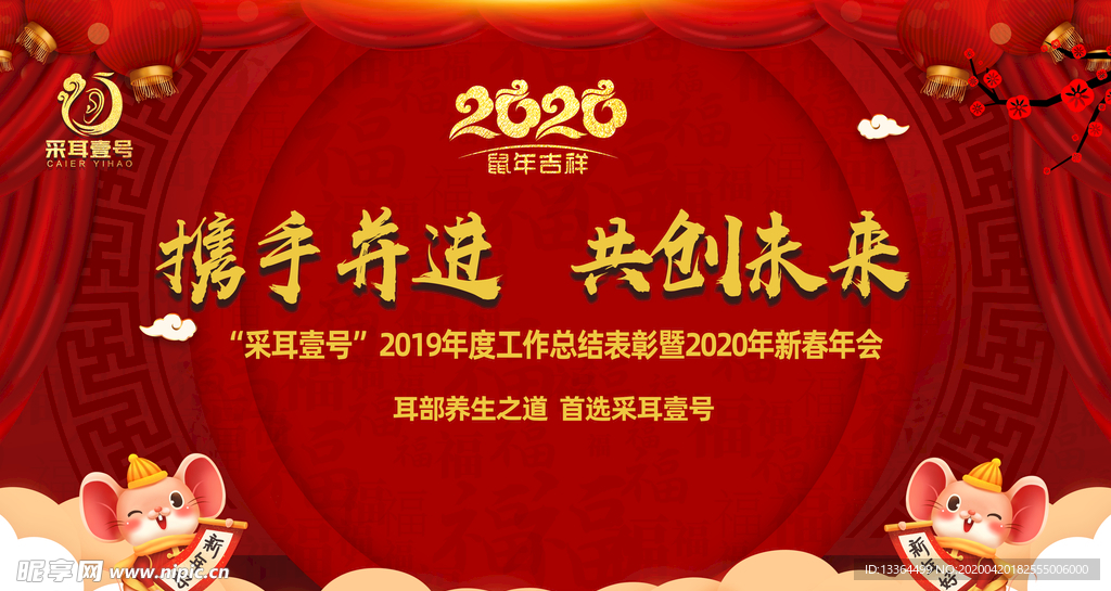 携手并进 共创未来