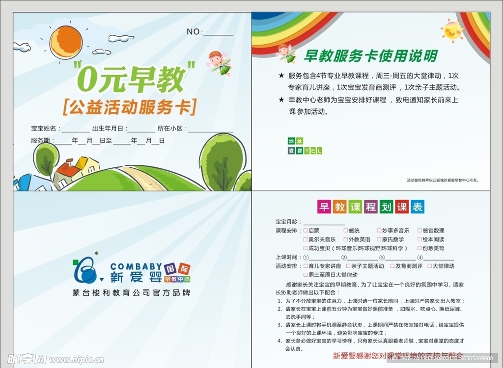 早教服务卡