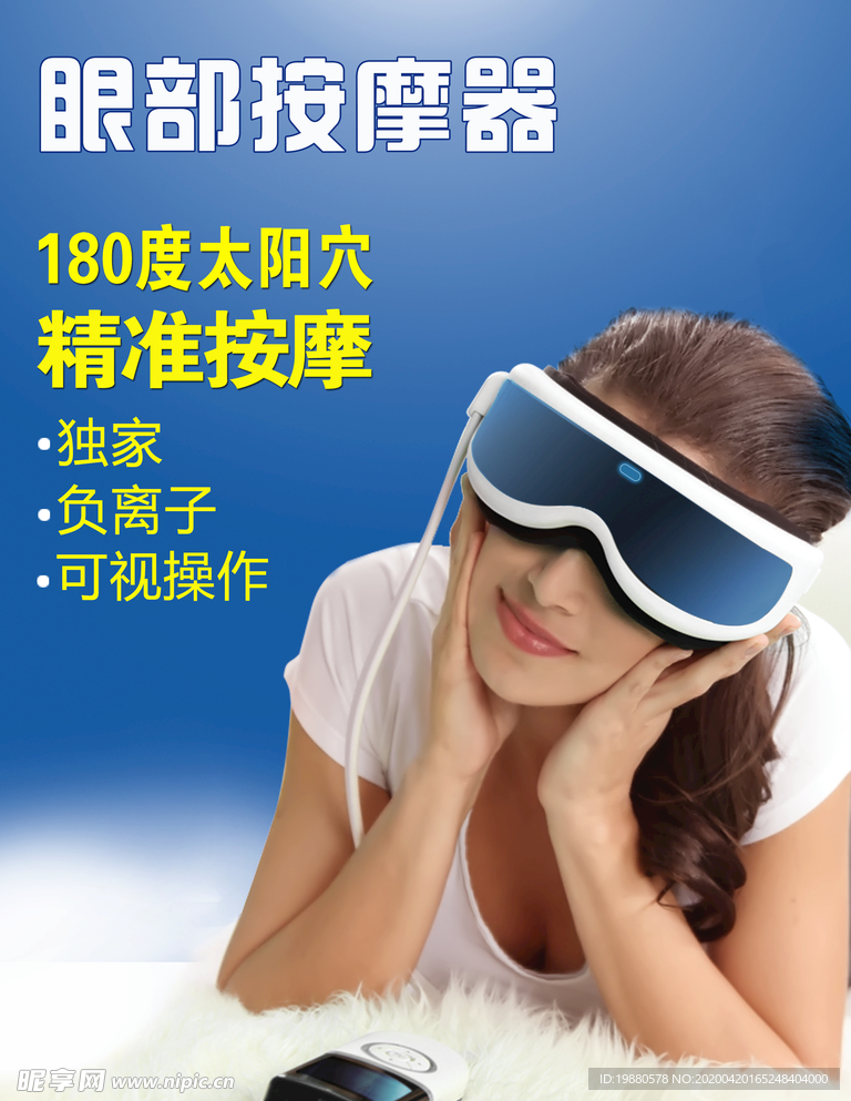 眼部按摩器KT板展板