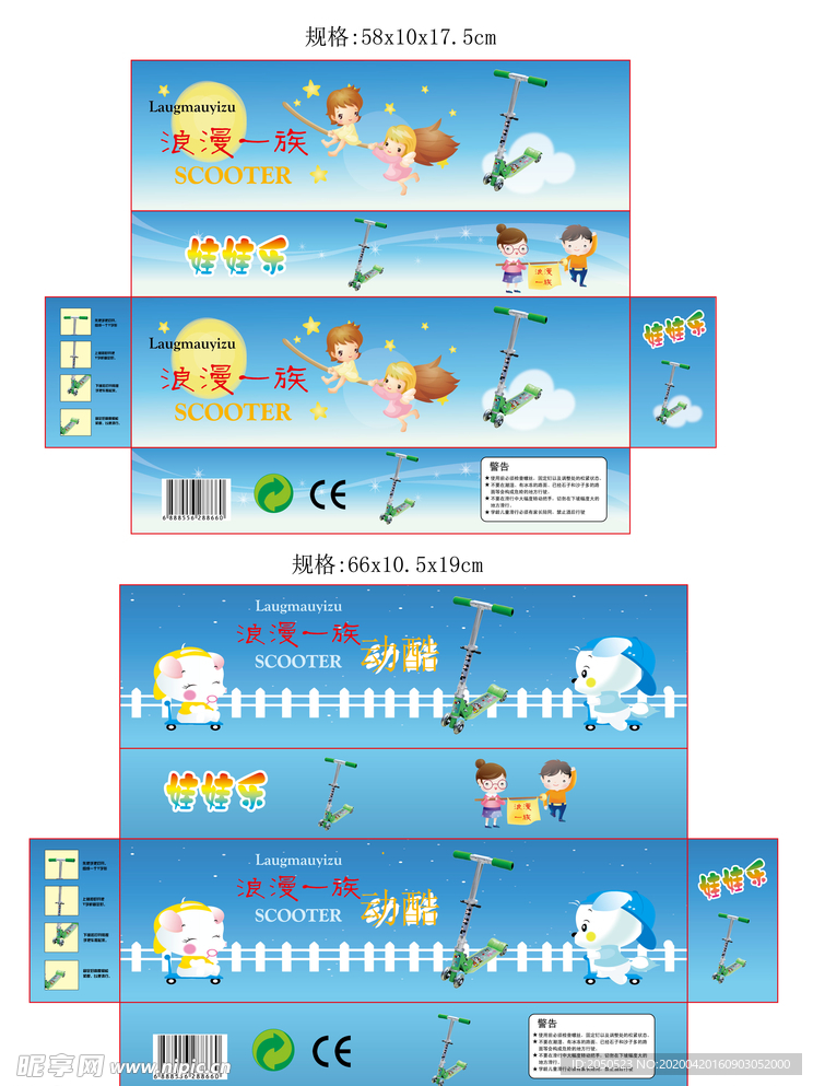 滑板车包装设计图片