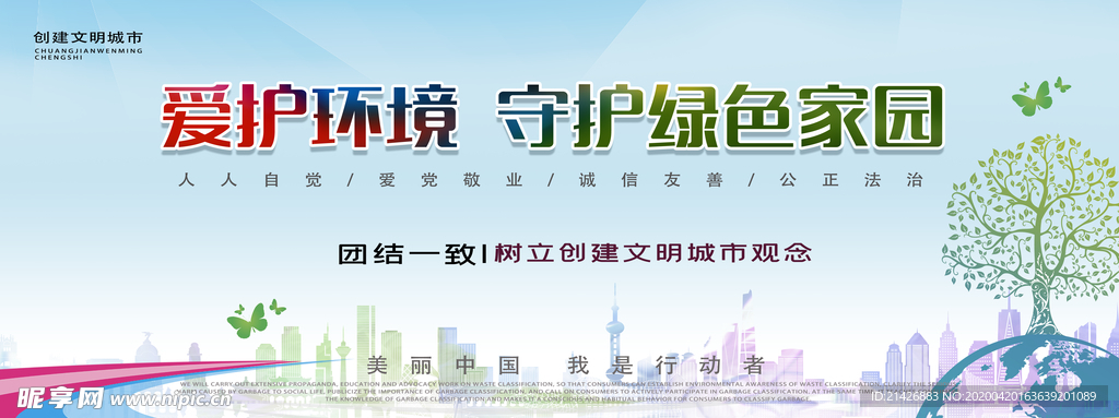 公益海报 保护环境  环保