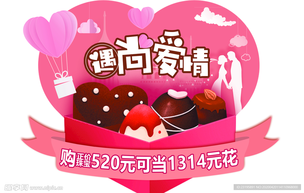 情人节520